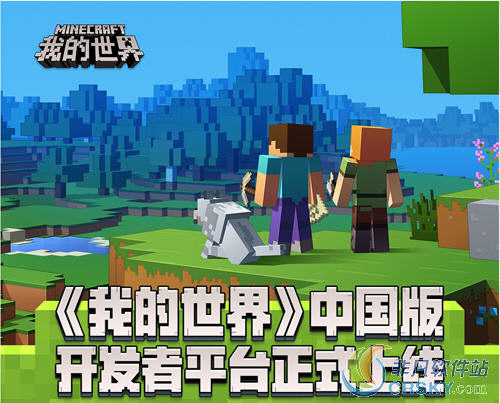 我的世界开发者平台