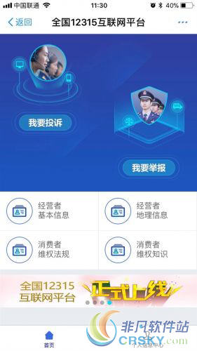 支付宝12315一键投诉