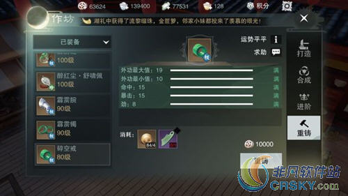 楚留香手游全极装备