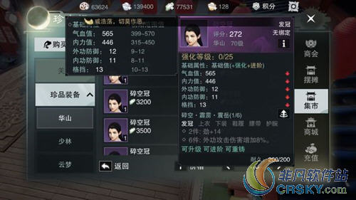楚留香手游