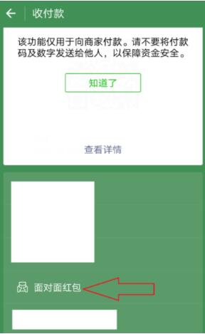 微信面对面红包怎么设置