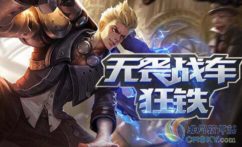 王者荣耀狂铁铭文