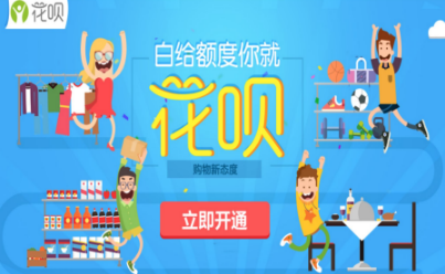 支付宝花呗不能用怎么办