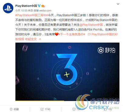 PlayStation三周年