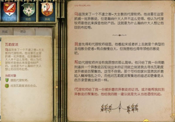 天国拯救瓦勒度派的任务要怎么完成