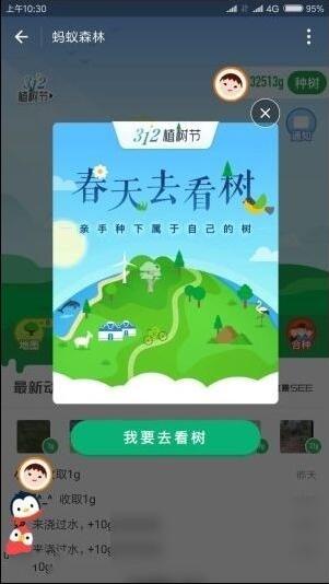蚂蚁森林上线实时看树