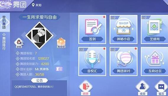QQ炫舞手游舞团知名度获取方式 怎么刷QQ炫舞手游舞团贡献