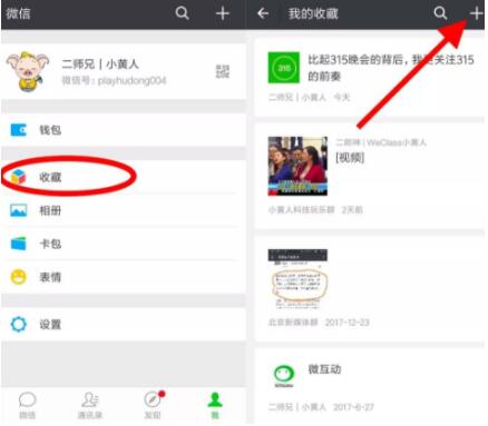 微信中的笔记功能怎么用