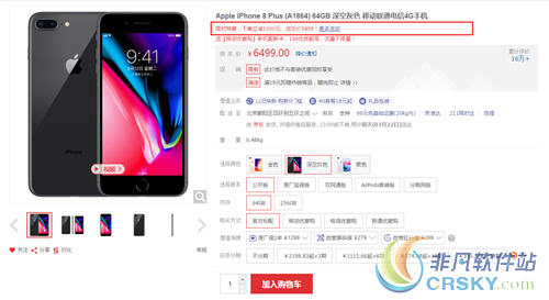iphone8 plus价格