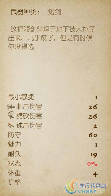 天国拯救生锈的铁剑