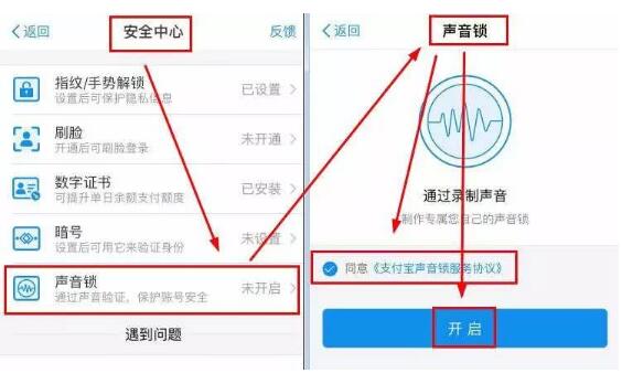 支付宝声音锁怎么设置