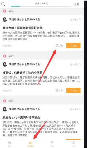 怎么在得到app中记录笔记