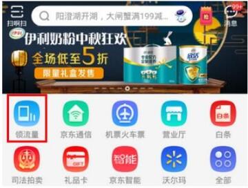 京东app怎么免费领取流量