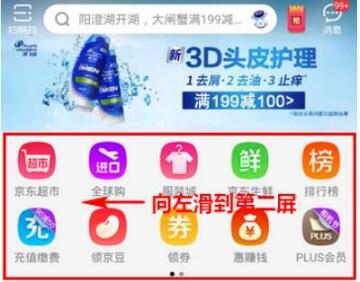 京东app怎么免费领取流量