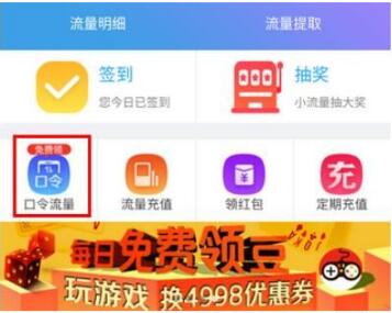 京东免费流量怎么提取
