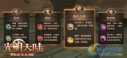 光明大陆攻略
