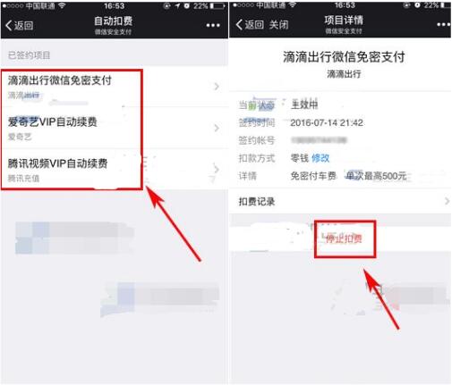 微信自动扣费怎么取消