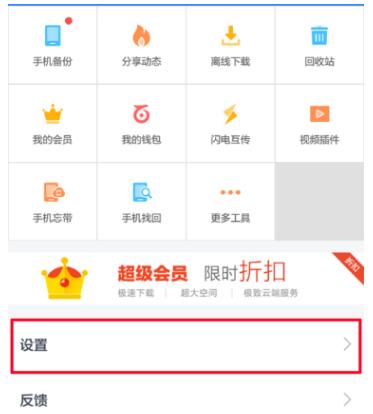 百度网盘消息提醒怎么设置