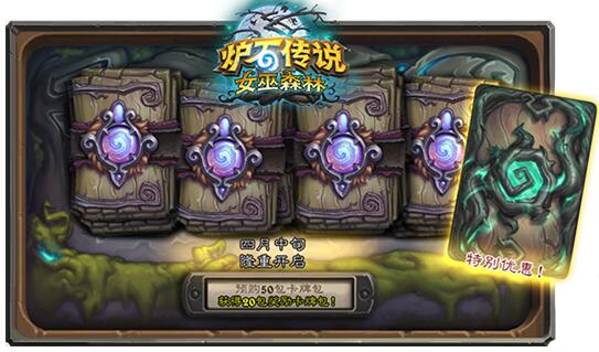 炉石渡鸦年庆典活动