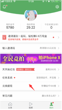 趣头条怎么提现到支付宝