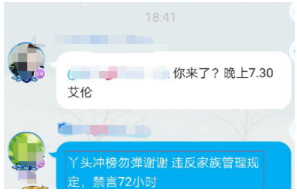 派派怎么禁言