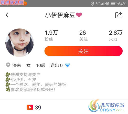 火山小视频火力值