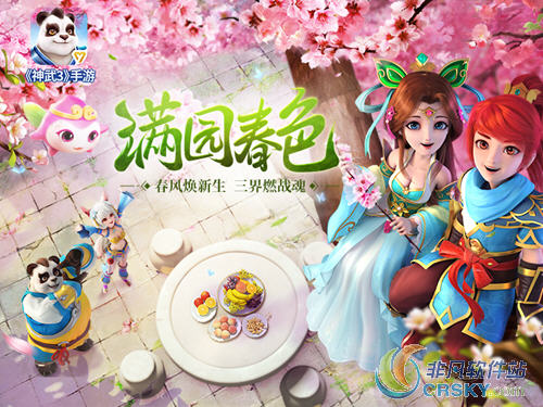 神武手游满园春色