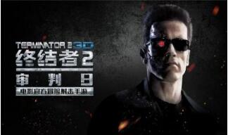 终结者2审判日3月28日更新了什么