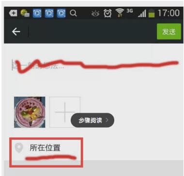 微信怎么修改所在位置