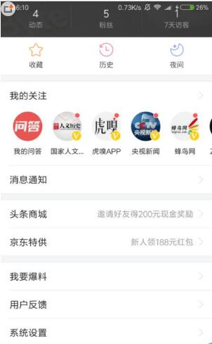 今日头条怎么设置省流量模式