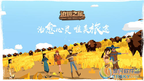 边境之旅春日版本