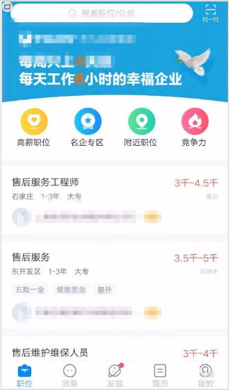 智联招聘app怎么拉黑公司