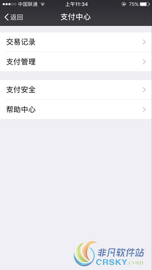 微信支付延迟到账