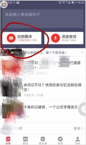 有道词典app怎么拍照翻译