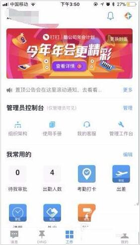 钉钉app如何设置排班