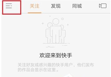 快手怎么禁止陌生人评论