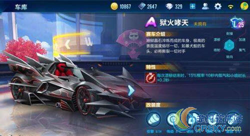 qq飞车手游狱火啸天