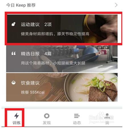 keep怎么定制运动计划