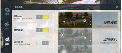 绝地求生刺激战场3Dtouch怎么设置
