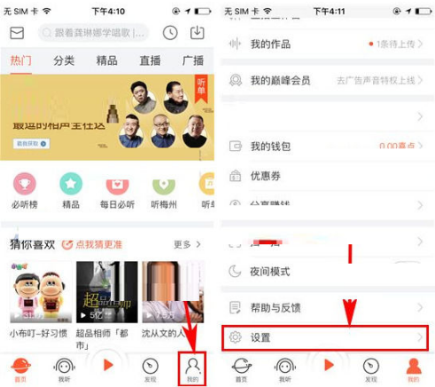 喜马拉雅FM隐藏我的订阅教程