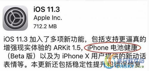 ios11.3电池