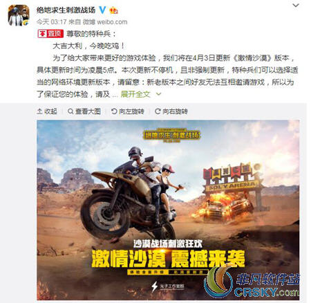 绝地求生刺激战场新版本