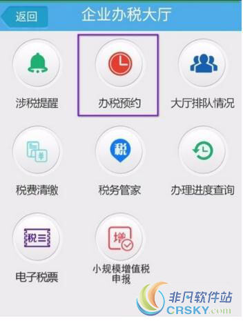 微信地税号预约
