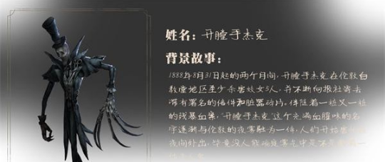 第五人格手游开膛手杰克怎么玩厉害
