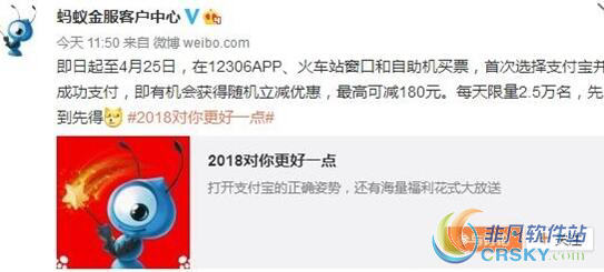 支付宝火车票随机立减
