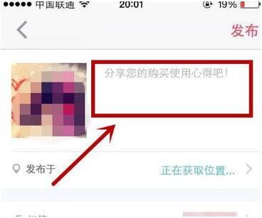 小红书app怎么分享发布购物笔记