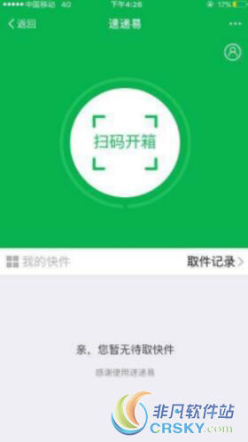 支付宝扫码取快递