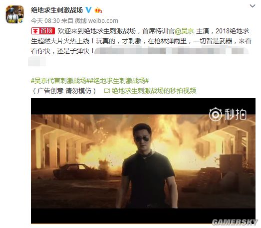 绝地求生刺激战场曝光超燃宣传片 吴京用平底锅挡子弹
