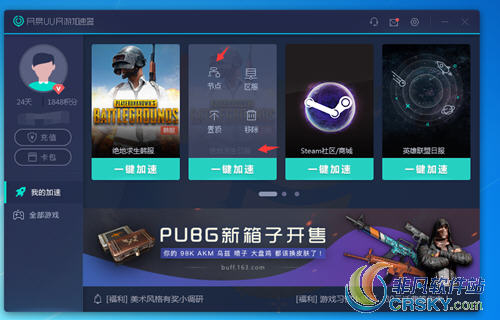 绝地求生大逃杀uu加速器