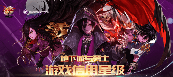 DNF游戏信用星级官方衡量标准 DNF游戏信用星级怎么查询